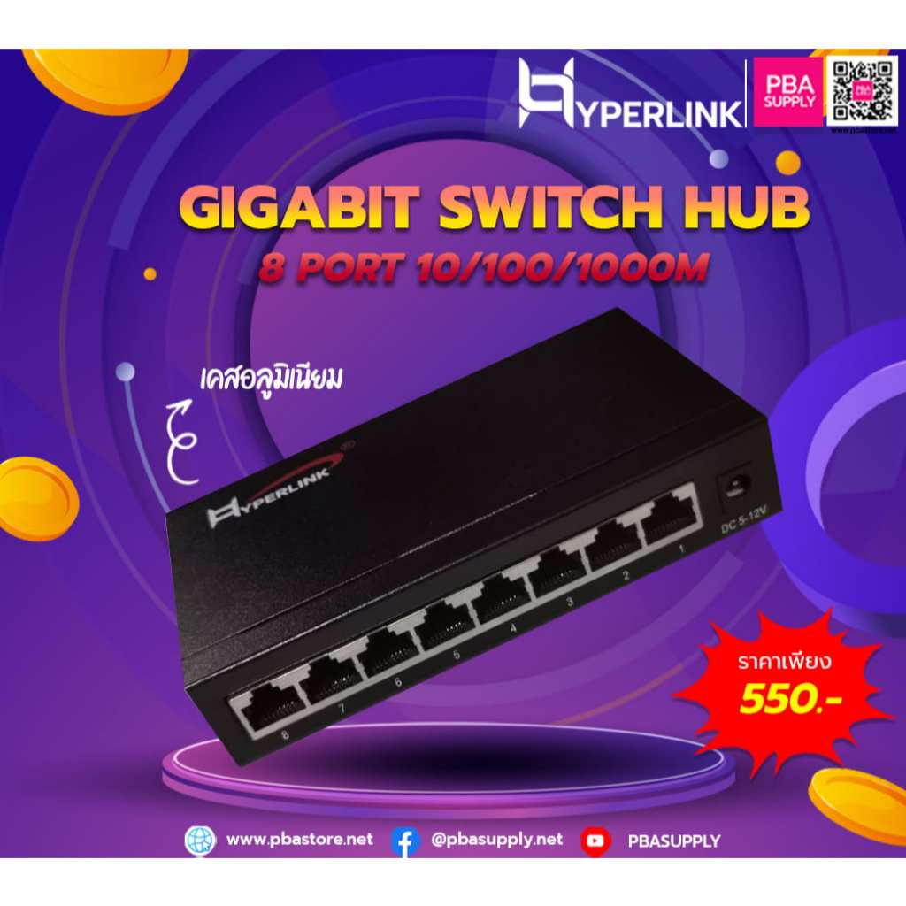 GIGABIT SWITCH HUB 8 PORT 10/100/1000M (Aluminium) ยี่ห้อ HYPERLINK อย่างดี
