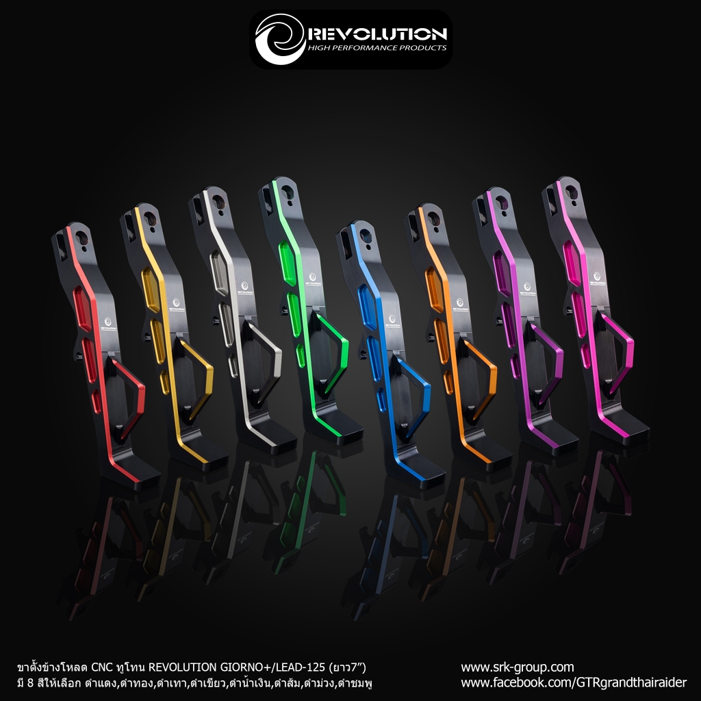 ขาตั้งข้างโหลด CNC ทูโทน REVOLUTION GIORNO+/LEAD-125 (ยาว7นิ้ว) - ดำแดง- ดำทอง - ดำเทา - ดำส้ม - ดำน้ำเงิน- ดำเขียว - ดำ