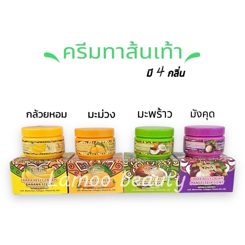 ครีมทาส้นเท้าลัดดา (4กลิ่น) Ladda Heels Cream กลิ่นกล้วยหอม กลิ่นมะม่วง กลิ่นมะพร้าว กลิ่นมังคุด ขนาด 35 กรัม