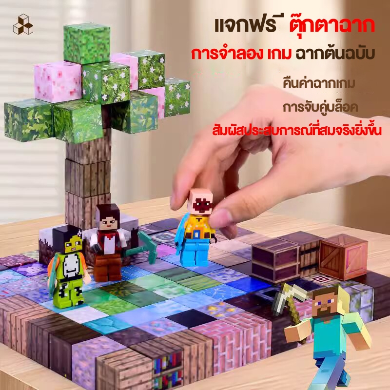 Minecraft มายคราฟ บล็อกตัวต่อแม่เหล็กบล็อกแม่เหล็ก แมค บล็อกแม่เหล็กหกด้าน DIY ทําเอง ชุดของเล่น