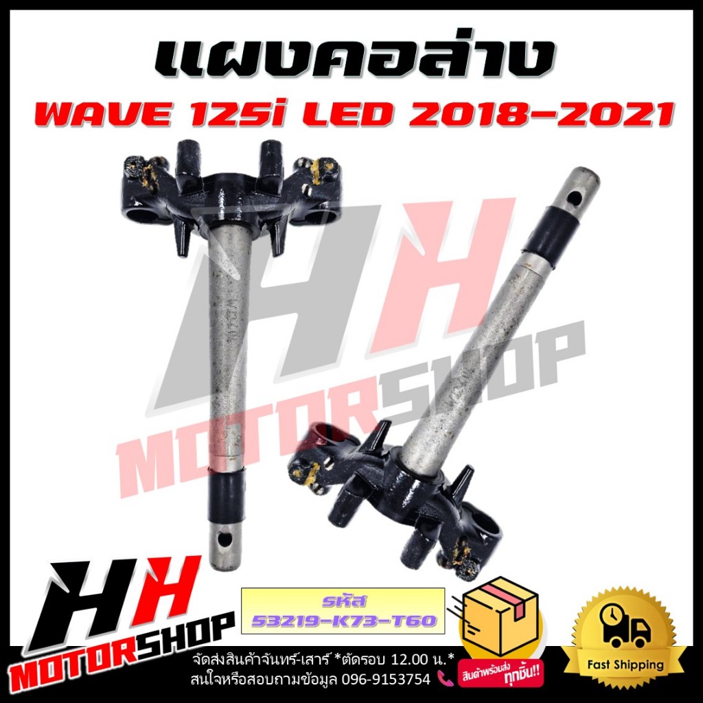 แผงคอล่าง  HONDA WAVE 125I LED 2018-2021 รหัส 53219-K73-T60 แผงคอล่างมอเตอร์ไซค์