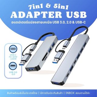 【7in1 5in1】 USB Hub Type-C Multiport อแดปเตอร์ Splitter Hub USB 3.0 docking station อะแดปเตอร์ คอมพิวเตอร์ โน้ตบุ้ค