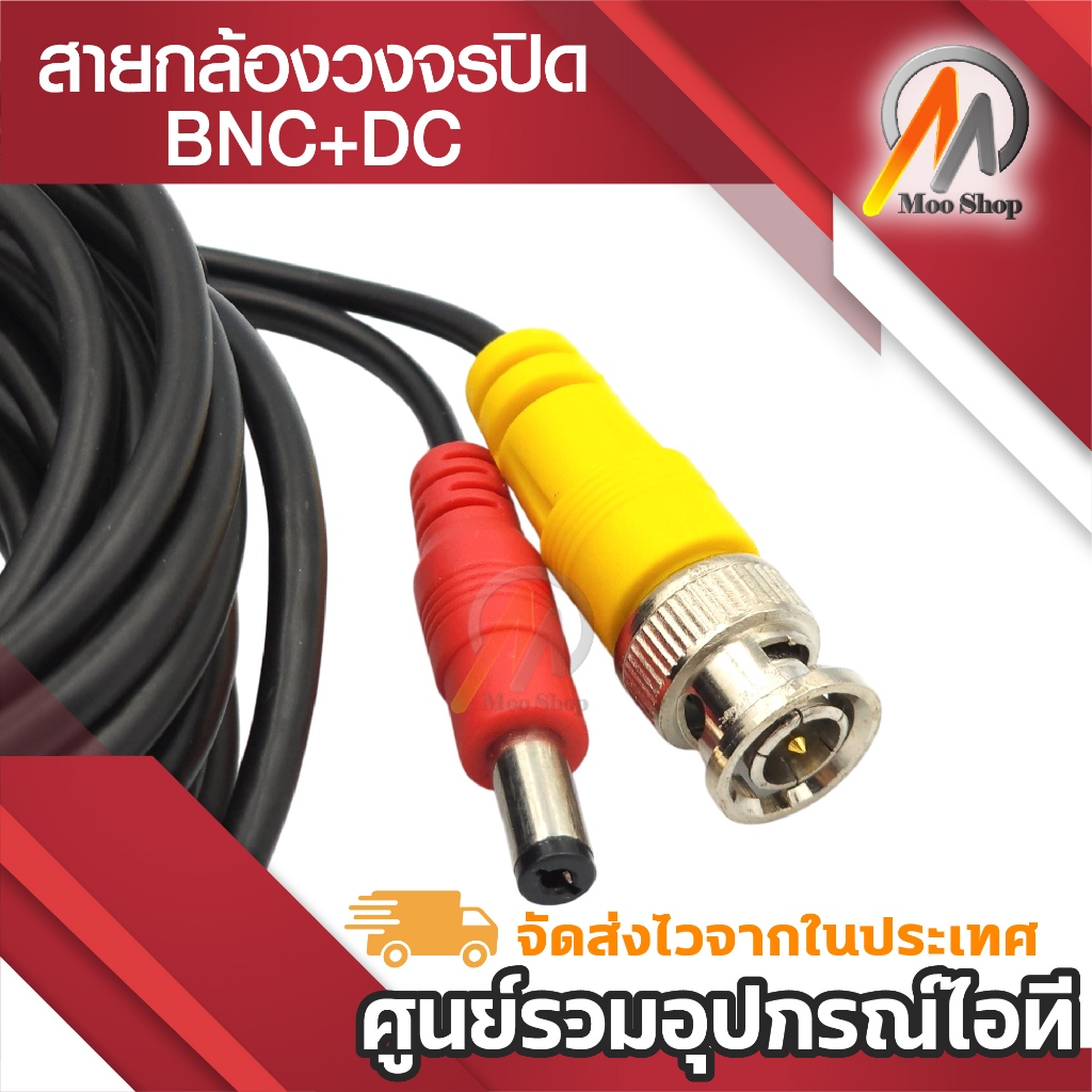 สายกล้องวงจรปิดสำเร็จรูป พร้อมหัว BNC และ หัว DC12V 5 เมตร