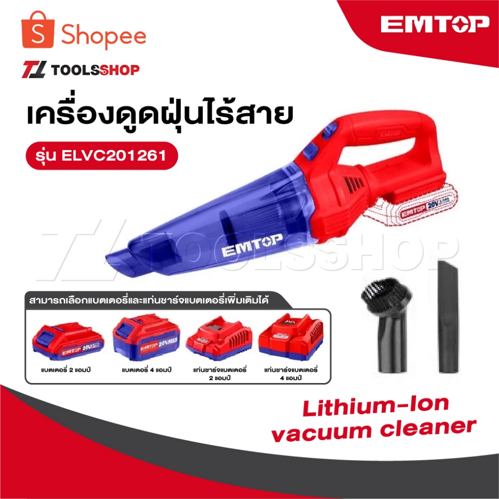EMTOP เครื่องดูดฝุ่นไร้สาย รุ่น ELVC201261 [ Lithium-Ion vacuum cleaner ]