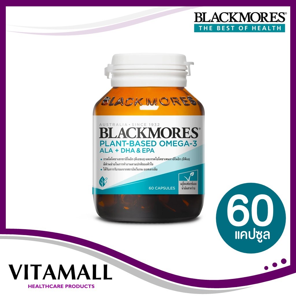BLACKMORES PLANT-BASED OMEGA-3 ALA + DHA & EPA (Plant-Based Omega-3 Dietary Supplement) ขนาด 60 เม็ด