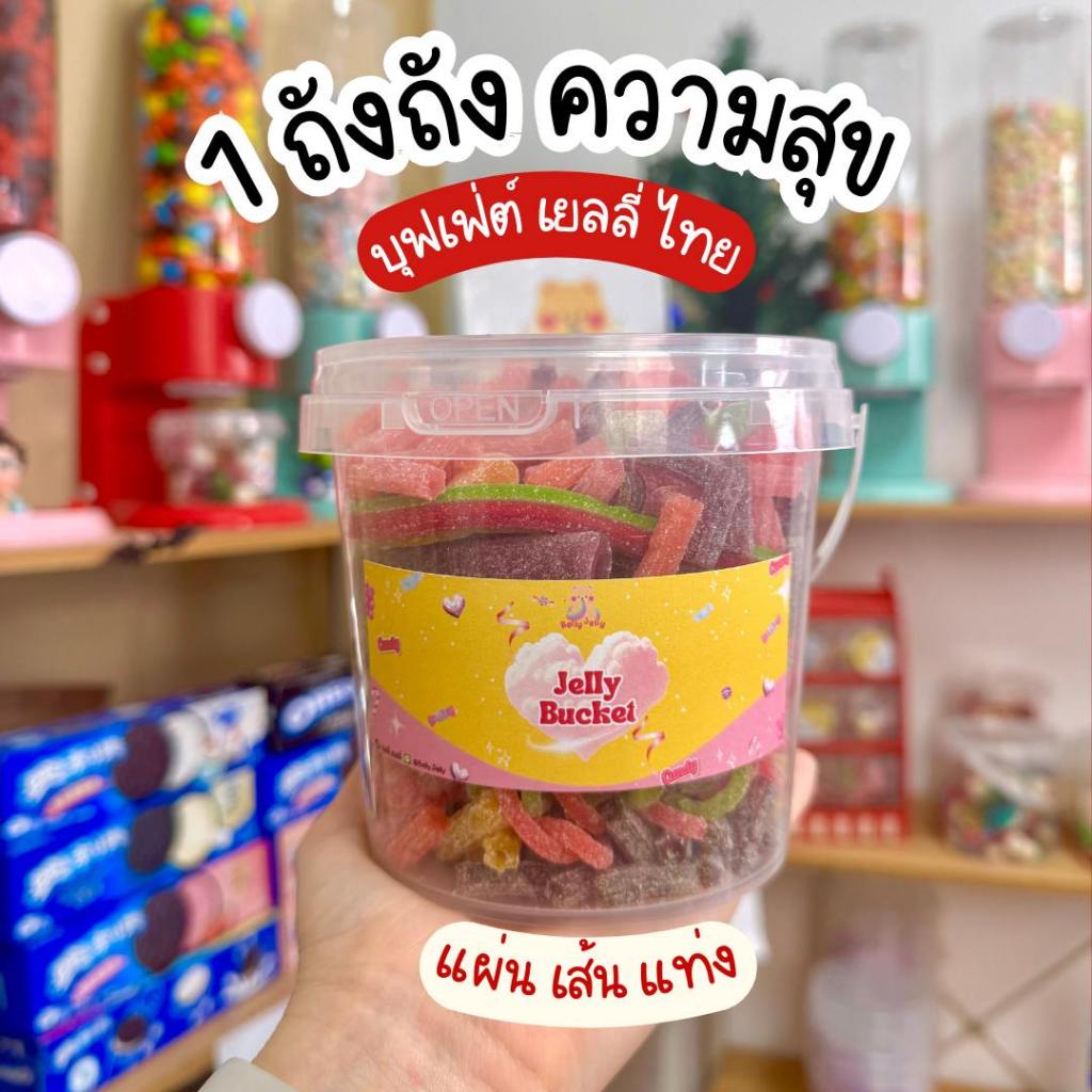 (มีฮาล้าล)บุฟเฟ่ต์ เยลลี่แบบแท่ง แบบแผ่น แบบเส้น เยลลี่เปรี้ยว มีอย. มีฮาลาน เคลือบน้ำตาล ขนมทานเล่น มีขนาด 300g และ 500