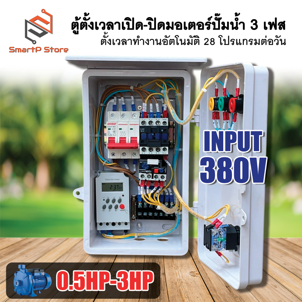 ตู้ควบคุมมอเตอร์ไฟฟ้า 3 เฟสตู้ตั้งเวลา 1Hp 2Hp 3Hp ตั้งเวลาทำงานอัตโนมัติ 28 โปรแกรมต่อวัน INPUT380V