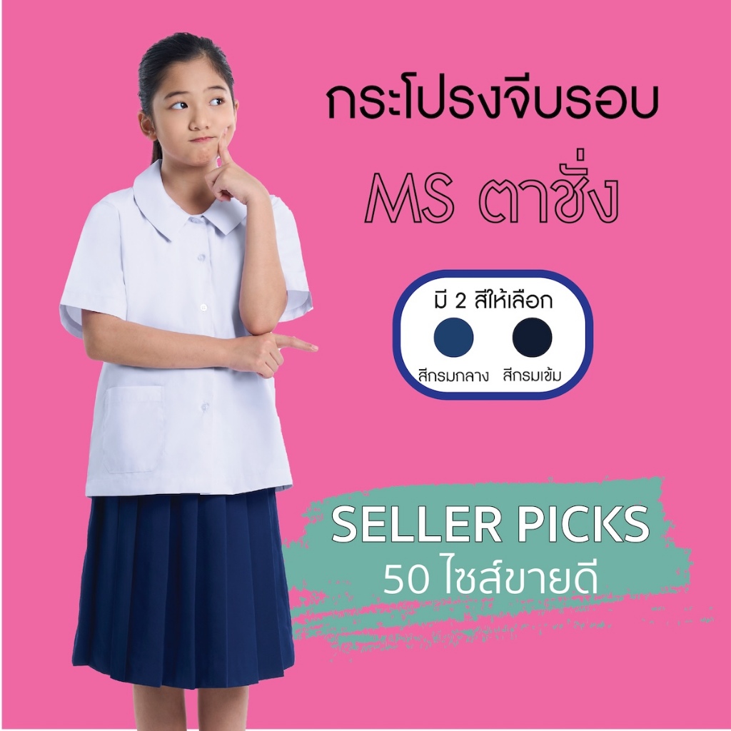 MS ตาชั่ง กระโปรงโทเรจีบรอบความยาว 16-28" สีกรมกลาง/กรมเข้ม 50 ไซร์ขายดี