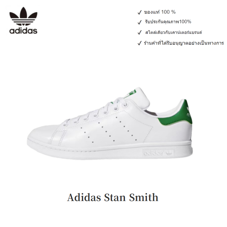 🔥ของแท้ 100 %🔥 Originals Stan Smith  สีขาว  รองเท้าลำลอง Flat รองเท้าผ้าใบ