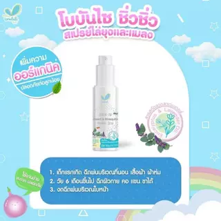 (ส่งด่วน⚡️ไม่มีวันหยุด) Umbili โลชั่นกันยุง สเปรย์กันยุง ทาหลังยุงกัด โบบันไซ กลิ่นหอม สำหรับเด็ก อ่อนโยนต่อผิวเด็ก
