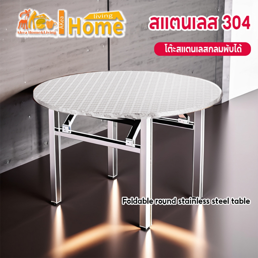 โต๊ะกลมพับได้ สแตนเลส304 โต๊ะทานข้าว แข็งแรง ไม่เสียรูปร่างง่าย พับเก็บง่าย สามารถใช้งานได้หลากหลาย