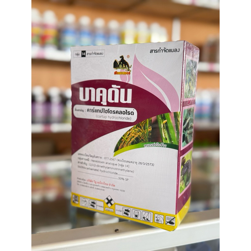บาคุดัน คาร์แทปไฮโดรคลอไรด์ สารกำจัดหนอนทุกชนิด ขนาด 1 กิโลกรัม