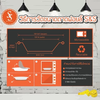 S&S (100 ชุด) ถาดฟอยล์รี 6003 พร้อมฝา 90ml