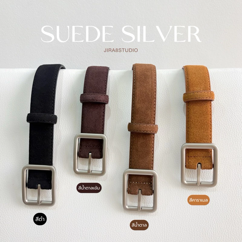 (ส่งจากไทย) Suede Silver เข็มขัดหนังกลับ หัวเหลี่ยมเงิน งานพรีเมียม (เอว24-32นิ้ว)