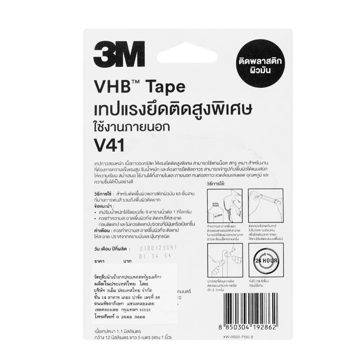 เทปแรงยึดติดสูงพิเศษ VHB V41 Tape ใช้งานภายนอก กาวสองหน้าให้แรงยึดติดสูง - รูปที่ 5
