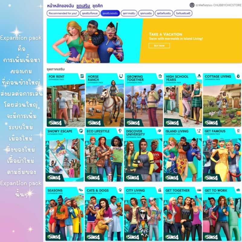 [ทุกภาคเสริม ณ.วันที่สั่งซื้อ] ภาคเสริม The Sims 4 - DLC เสริม สำหรับคนมีตัวเกมส์อยู่แล้ว + อัพแพ็คใหม่เพิ่มฟรีอีก 1ปี
