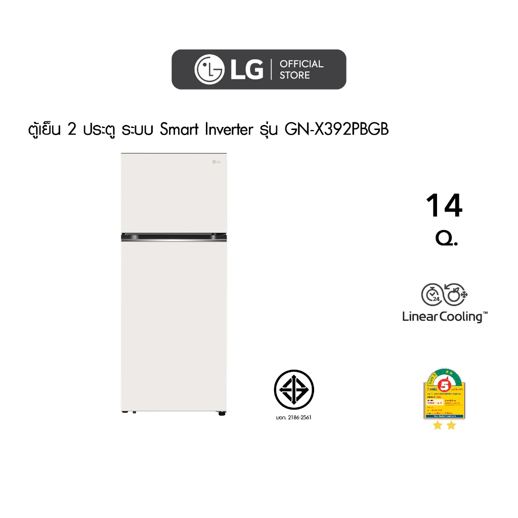 LG ตู้เย็น 2 ประตู ขนาด 11.8 - 14.0 คิว ระบบ Smart Inverter Compressor พร้อม Smart Diagnosis รุ่น X3