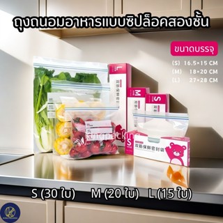🌟มีโค้ดส่งฟรี🌟 ถุงถนอมอาหารแบบซิปล็อกสองชั้น ถุงใส่อาหาร ถุง…
