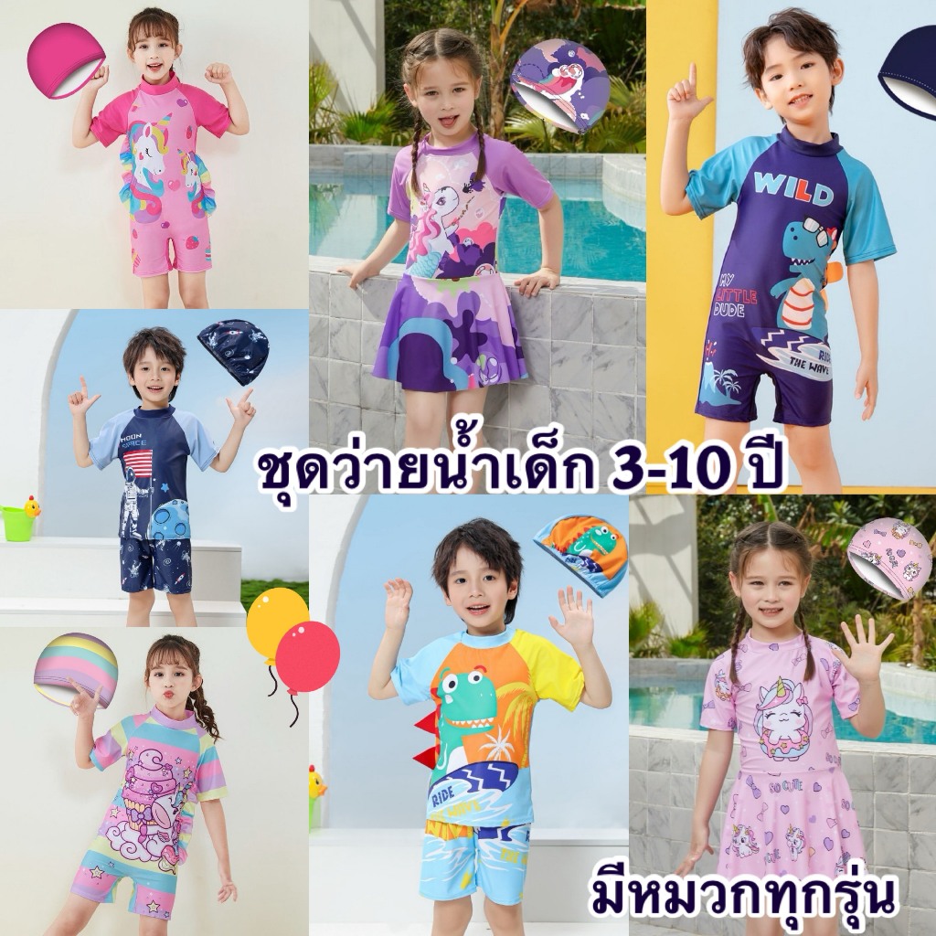 💥ส่งจากไทย💥ชุดว่ายน้ำเด็ก ลายน่ารัก ไซส์ 3-10 ปี CK218