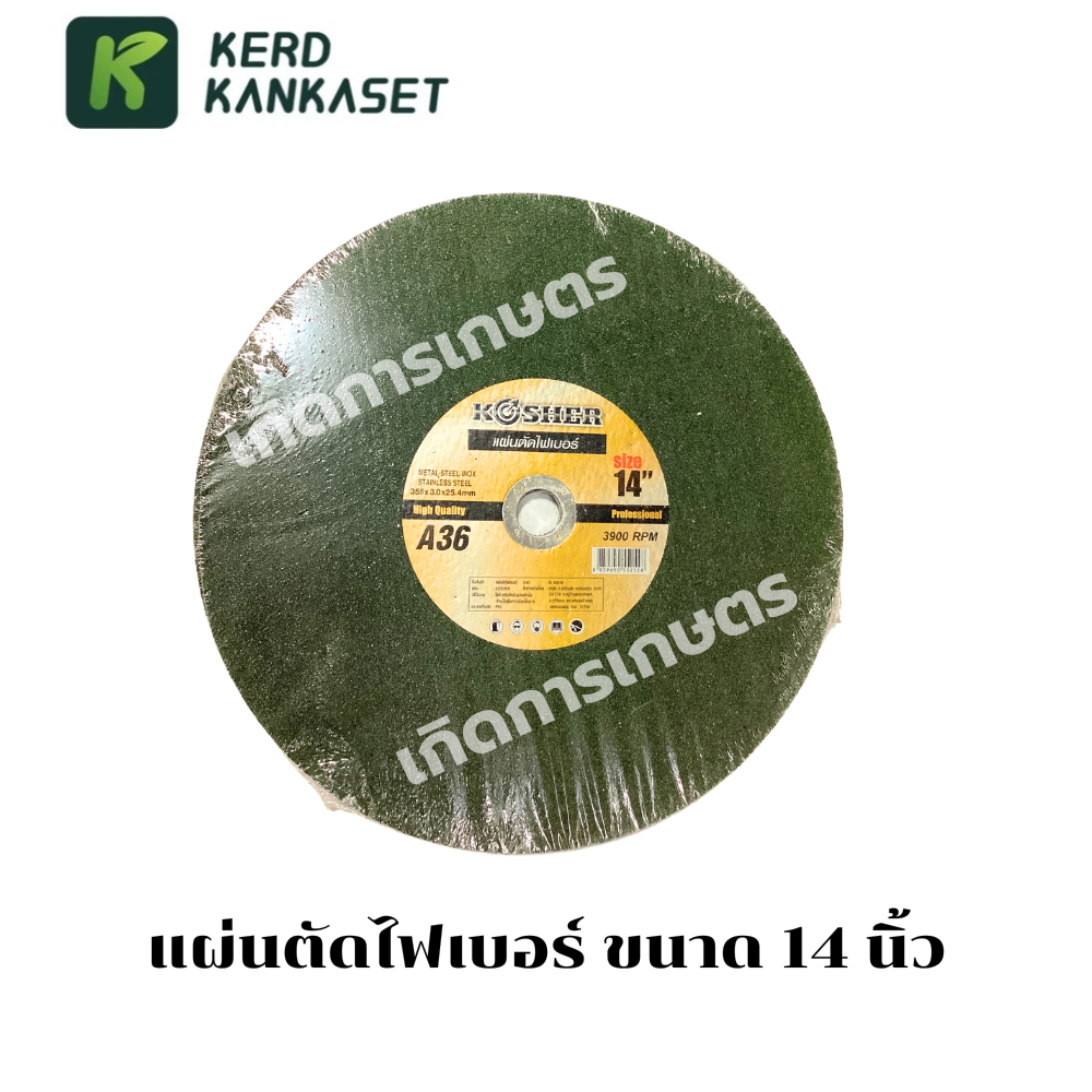 แผ่นตัดไฟเบอร์ 14 นิ้ว KOSHER A36