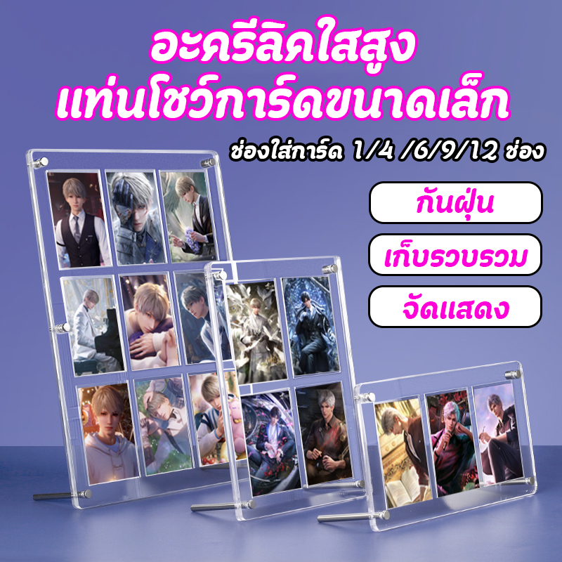 *New*กรอบรูปการ์ดอะครีลิค แบบตั้งโต๊ะ เฟรมการ์ดตั้งโต๊ะ สามารถวางในแนวตั้งหรือแนวนอน