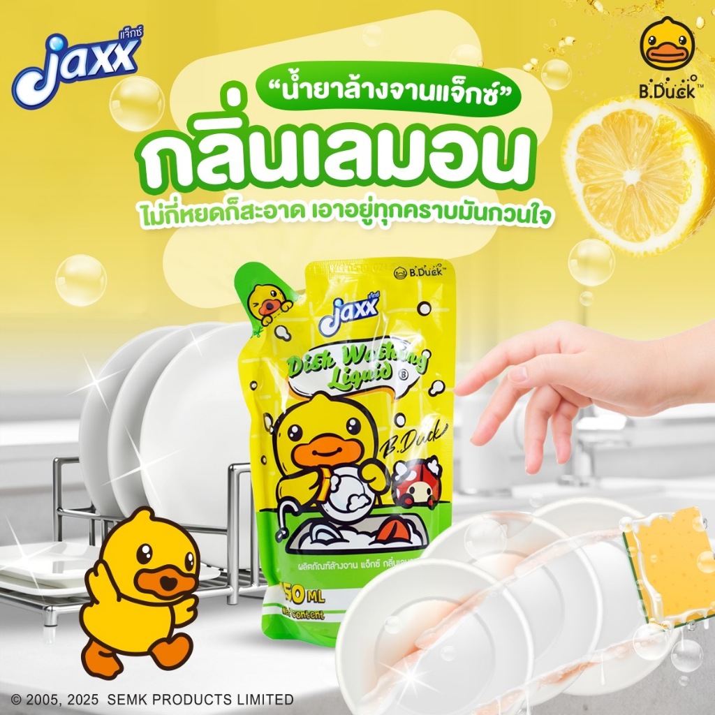 3-6 ถุงเติม Jaxx น้ำยาล้างจาน (กลิ่นเลม่อน) ปริมาณ 450 ml