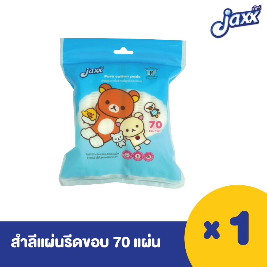 Jaxx สำลี สำลีแผ่น รีลัคคุมะ สำลีแผ่นรีดขอบ บรรจุ 70 แผ่น