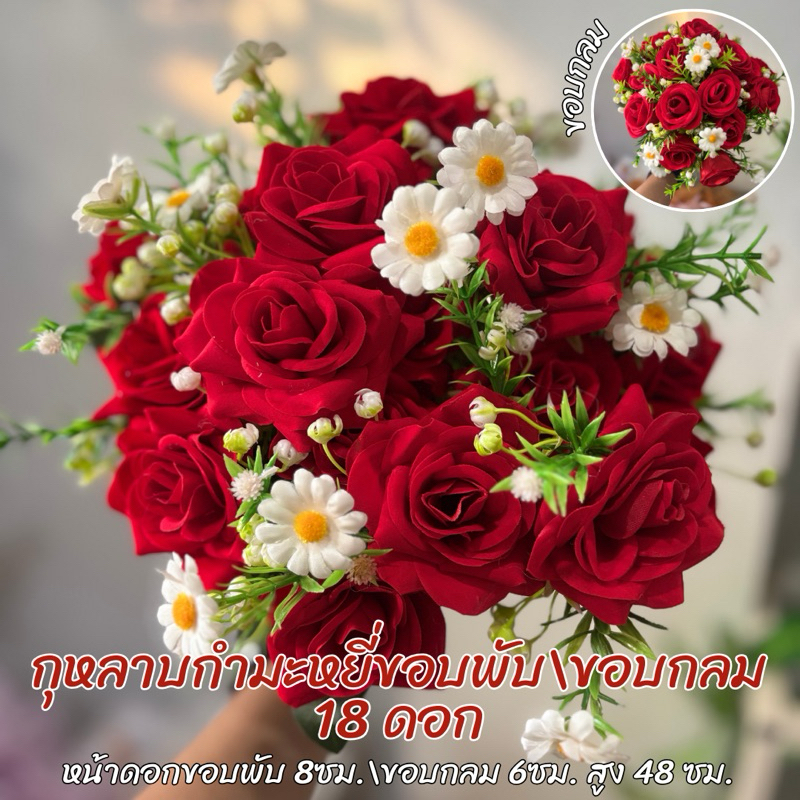 ช่อกุหลาบกำมะหยี่แดงขอบพับ/ขอบกลม 18ดอก ดอกไม้ปลอมดอกไม้ประดิษฐ์