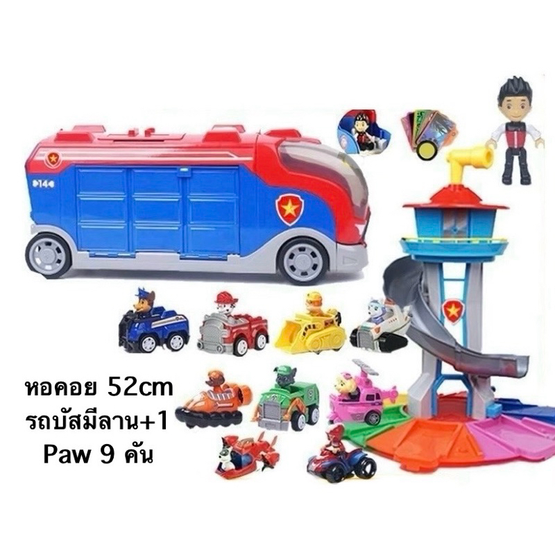 พร้อมส่งจากไทย หอคอยสังเกตการณ์ Paws Patrol ขนาด42x52+รถบัสสีน้ำเงิน มีลาน+เซตแก๊งค์น้องหมากู้ภัย 9 ตัว ของเล่นเด็ก