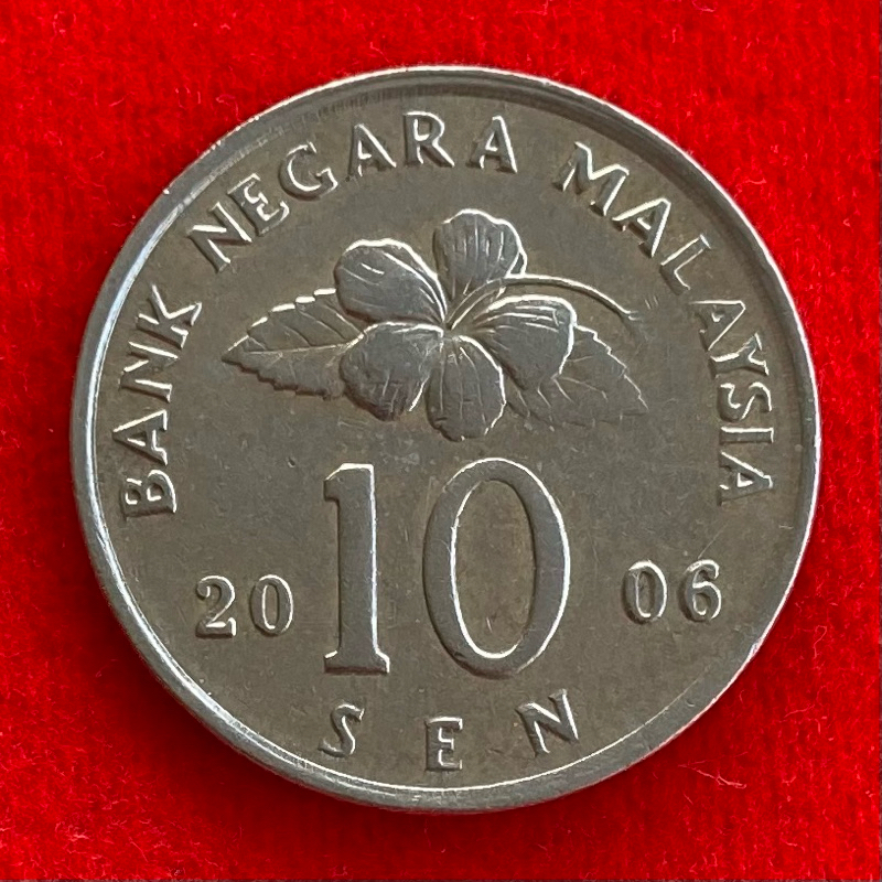 🇲🇾 เหรียญมาเลเซีย​​ Malaysia 10 sen ปี 2006 เหรียญต่างประเทศ