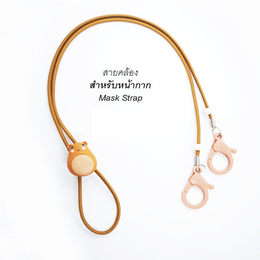 แฮมสเตอร์ การ์ตูนกระต่าย หมี สายคล้องแมส​ สายสายปรับระดับขึ้นลงได้ ลายหมี ห่วงใหญ่ ใส่ง่าย