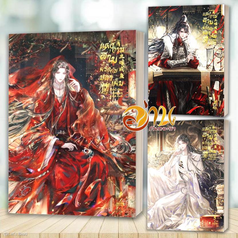 หนังสือ แต่งงานสามครั้งกับปลาเค็ม ล.1-3 จบ ผู้เขียน: ปี่ข่าปี่  สนพ: อิงค์ทรีบุ๊ค/inktreebook หนังสือวาย BK02