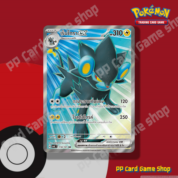 เร็นโทรา ex (H SV6 T 118/101 SR) สายฟ้า ชุดหน้ากากจอมลวงตา การ์ดโปเกมอน (Pokemon Trading Card Game) 