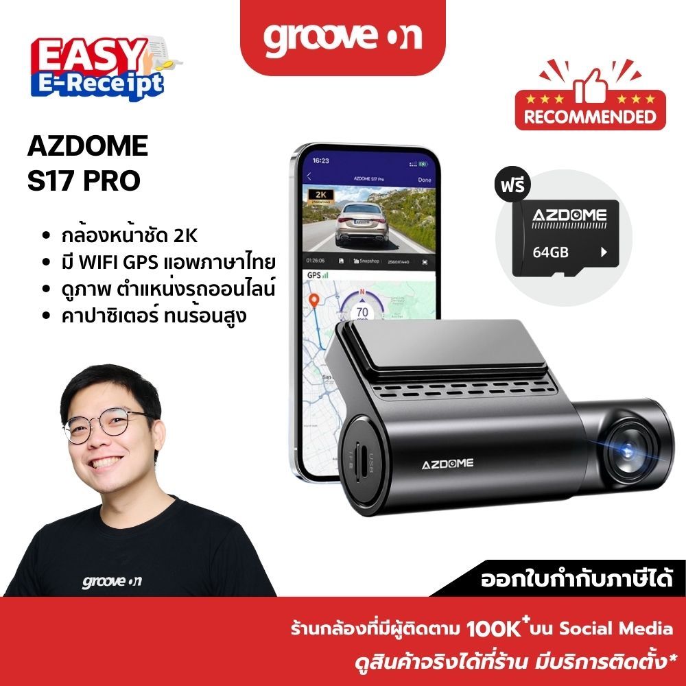 [E-TAX] AZDOME S17 PRO กล้องติดรถ 2K 4G ดูออนไลน์ได้ มุมกว้าง 150 องศา WIFI GPS ทนแดดด้วย Capacitor รับประกัน 1 ปี