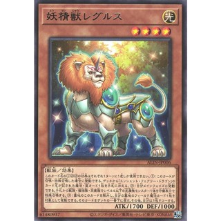 Yugioh [ALIN-JP006] Regulus the Fairy Beast (Rare) การ์ดยูกิ…