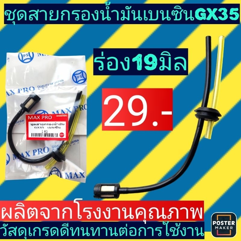 ชุดสายกรอง​น้ำมัน​เบนซิน​ เครื่องตัด​หญ้า​ครบชุด​ รุ่น​GX35​สาย​น้ำมัน​ผลิต​ให​ม่ไม่​ตกค้าง​อายุ​ ใช้นาน‼️หัวกรองดำ‼️