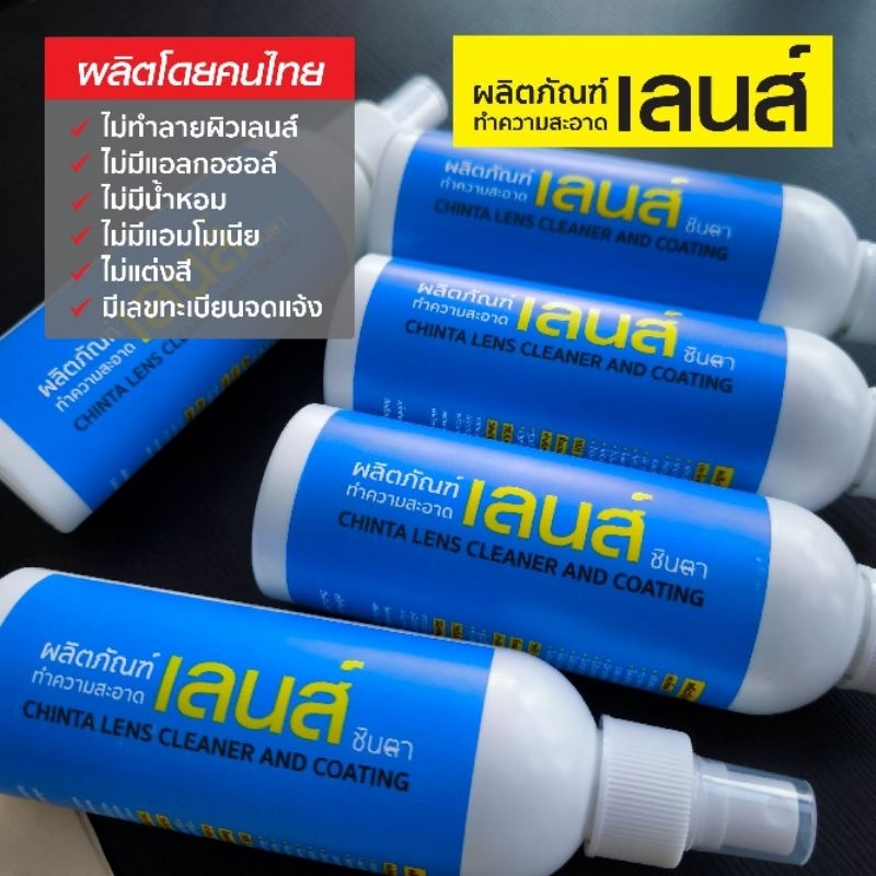 🔥ของแท้ พร้อมส่ง💥น้ำยาทำความสะอาดเลนส์แว่น จอคอม นาฬิกา เลนส์กล้อง กรอบพระ ป้องกันฝุ่นเกาะ ไม่มีแอลกอฮอล์100ml 200 ml
