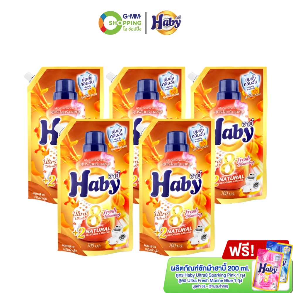 Haby ฮาบี้ น้ำยาซักผ้าสูตรเข้มข้น อัลตราวอช 8 เฟรชบูลมิ่ง 700 ml แพ็ค 5 #129450