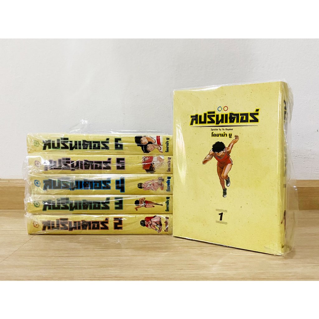 สปรินเตอร์ 6 เล่มจบ หนังสือการ์ตูน โคยาม่า ยู หนังสือการ์ตูน sprinter 1-6 เล่มจบ ผลงาน โคยามา ยู หนั