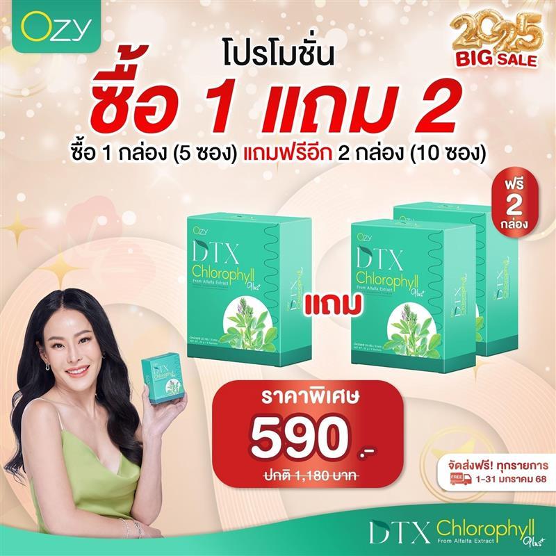 OZY DTX คลอโรฟิลล์ ดีท๊อกซ์สิ่งตกค้างภายใน ผิวสวย สุขภาพดี Ozy by พี่หนิง ของแท้ ส่งฟรี!