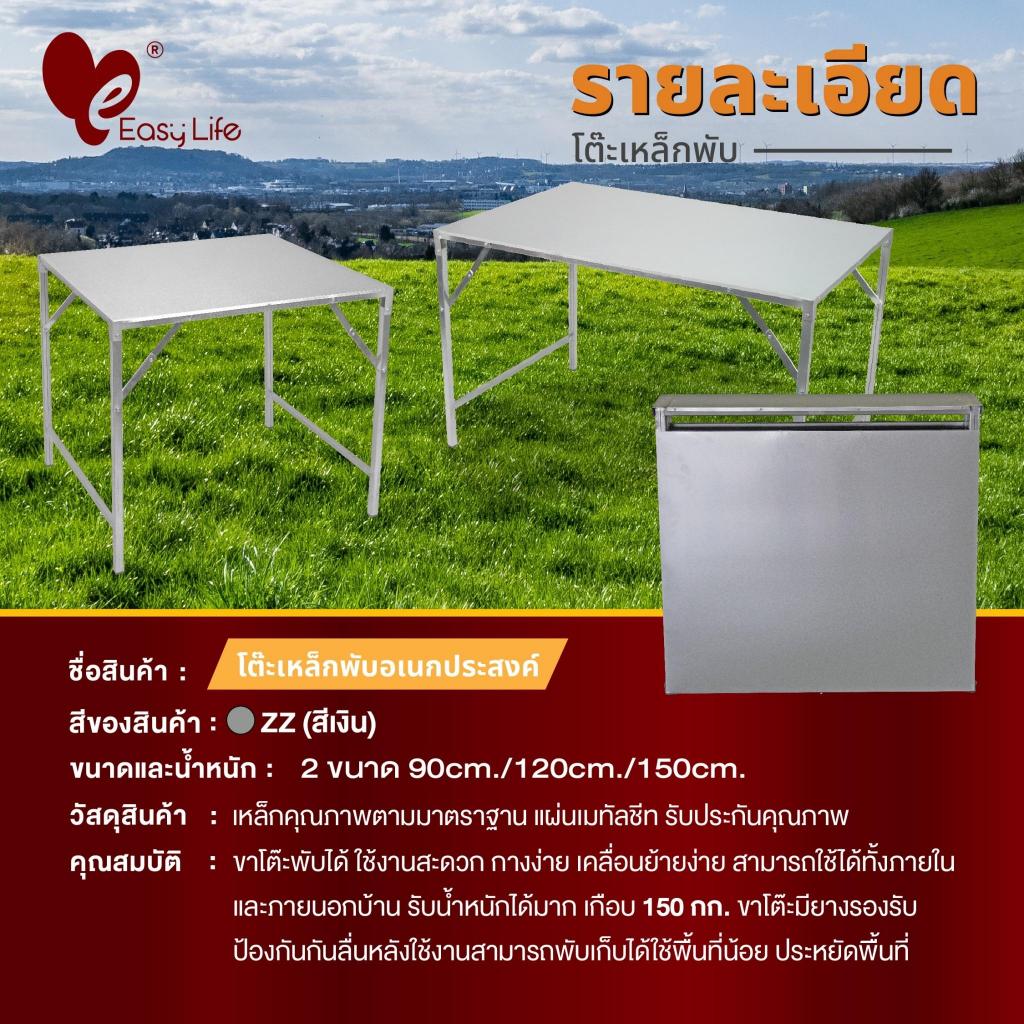 โต๊ะเหล็กติดเมทัลชีทเก็บขอบ(โต๊ะไม่เคลือบสี) ขนาด 90cm./120cm./150cm./177cm. แผงลอย ขายของ แม่ค้า ตลาดนัด โต๊ะพับอเนกประ