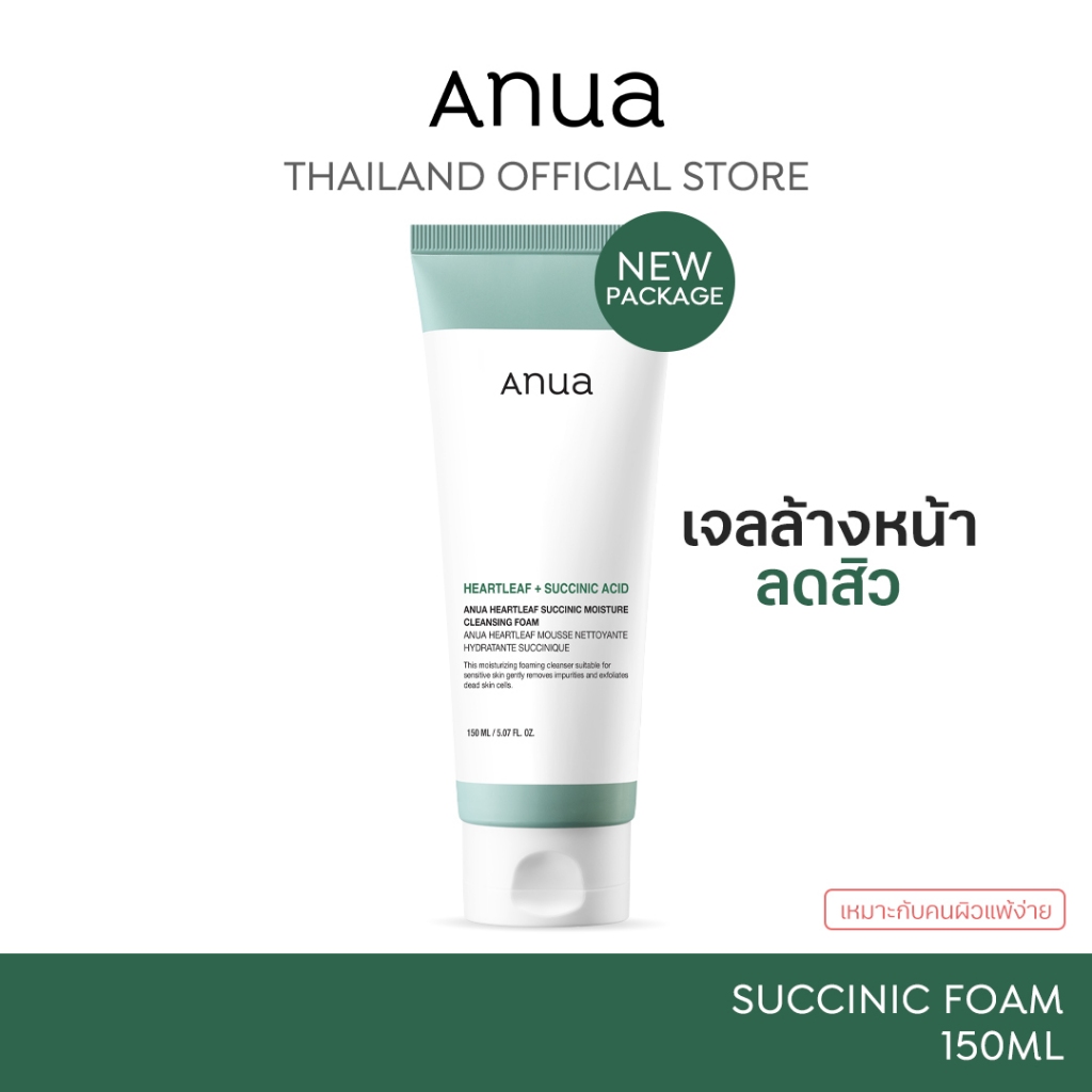 Anua Heartleaf Succinic Moisture Cleansing Foam อานัว โฟมล้างหน้า ลดสิว ผิวชุ่มชื้น สำหรับผิวแห้ง ผิวมันขาดน้ำ 150ml