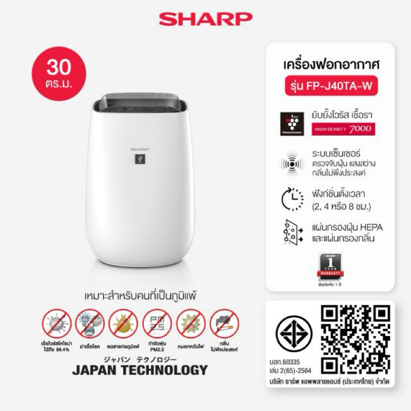 Sharp FPJ40TA 30ตรม.