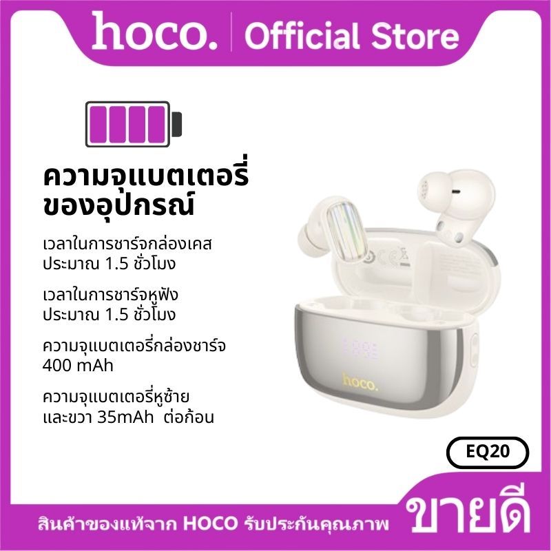 หูฟังบลูทูธ HOCO EQ20 หูฟังบลูทูธ TWS BT 5.4 ฟังก์ชั่น  ANC-ENC มีไมโครโฟน เชื่อมต่อง่าย เสียงดี