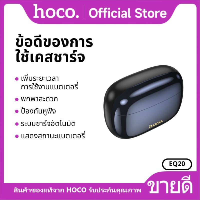 หูฟังบลูทูธ HOCO EQ20 หูฟังบลูทูธ TWS BT 5.4 ฟังก์ชั่น  ANC-ENC มีไมโครโฟน เชื่อมต่อง่าย เสียงดี