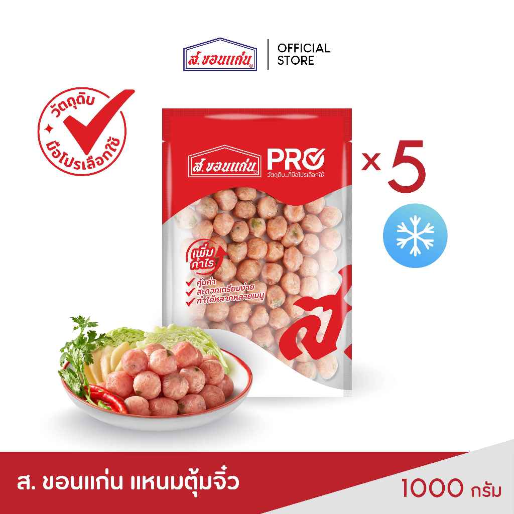 แหนมตุ้มจิ๋ว ส. ขอนแก่น 5 กิโลกรัม (1000 กรัม x 5 ซอง)