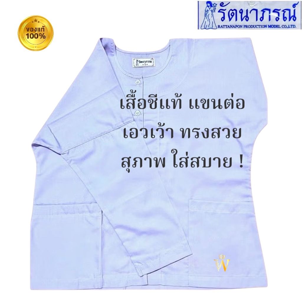 🙏🏻ของแท้/ถูกสุด‼️ แยกชิ้น ชุดแม่ชีแท้, ชีโกนหัว, ชุดขาวแม่ชี รัตนาภรณ์, ชุดขาวปฏิบัติธรรม มี COD ค่ะ - รูปที่ 2