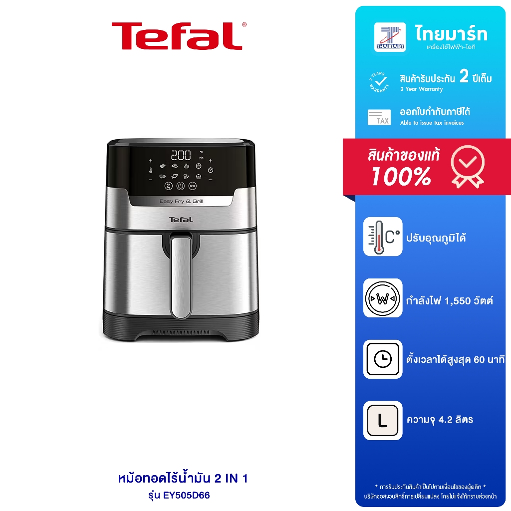 Tefal หม้อทอดไร้น้ำมัน Easy Fry&Grill Precision Digital Fryer รุ่น EY505D66 ขนาด 4.2 ลิตร รับประกันส