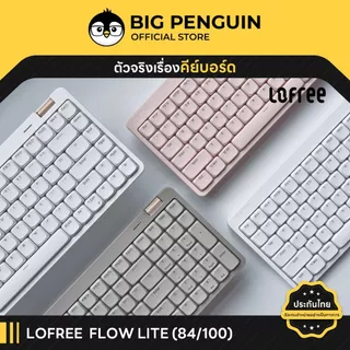 [โค้ดคุ้มลด 20%] Lofree FLOW Lite Creamy Low Profile Wireless Mechanical Keyboard คีย์บอร์ดไร้สาย FLOW100 FLOW84 Lite