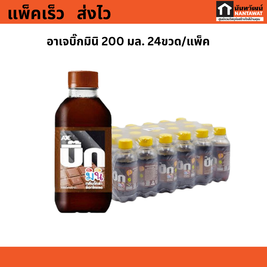 น้ำอัดลม อาเจบิ๊กมินิ ปริมาณ 200 มล. มี 5 รสชาติให้เลือก